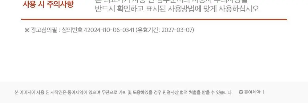 [의료기기] 지노렉스 페미닌 이너밸런스 질세정기 2종 중 택1(3개입/10개입) 상세페이지 17